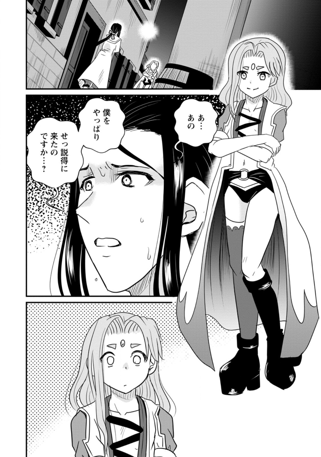 Ossan Teihen Chiyu-shi to Manasume no Henkyou Life Chapter 83.1 2ページ