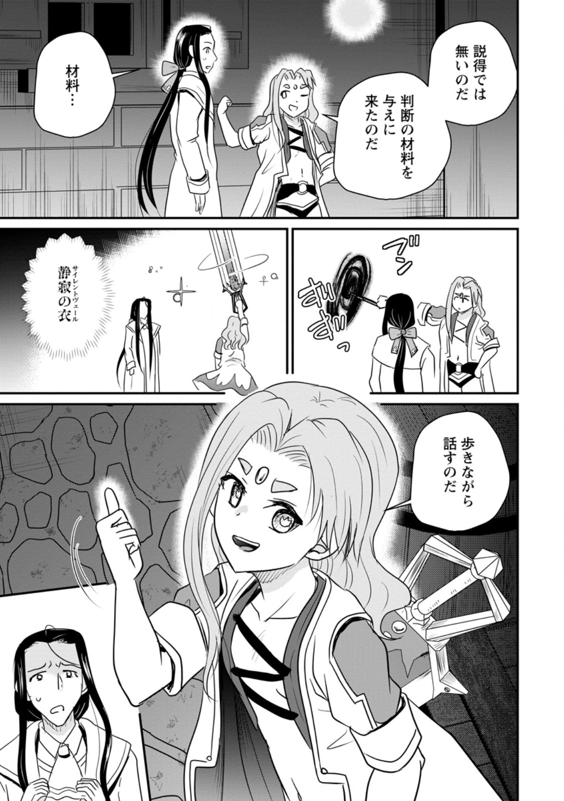 Ossan Teihen Chiyu-shi to Manasume no Henkyou Life Chapter 83.1 3ページ