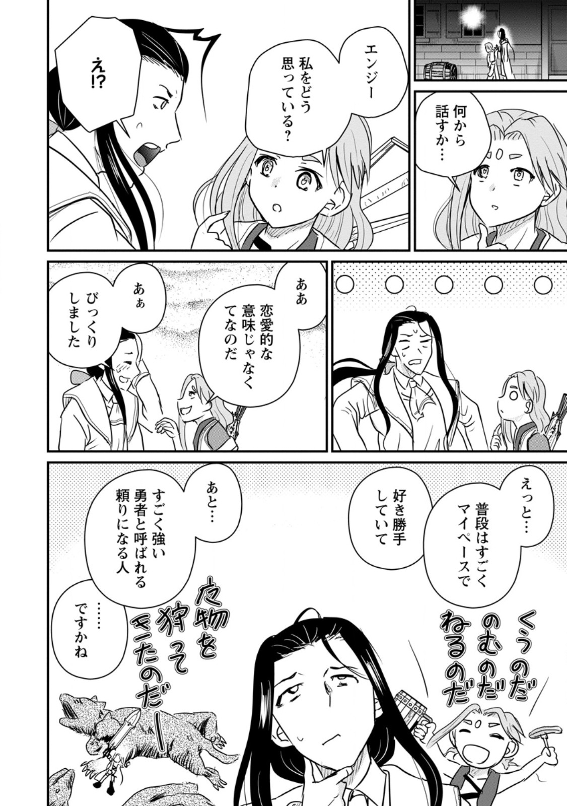 Ossan Teihen Chiyu-shi to Manasume no Henkyou Life Chapter 83.1 4ページ