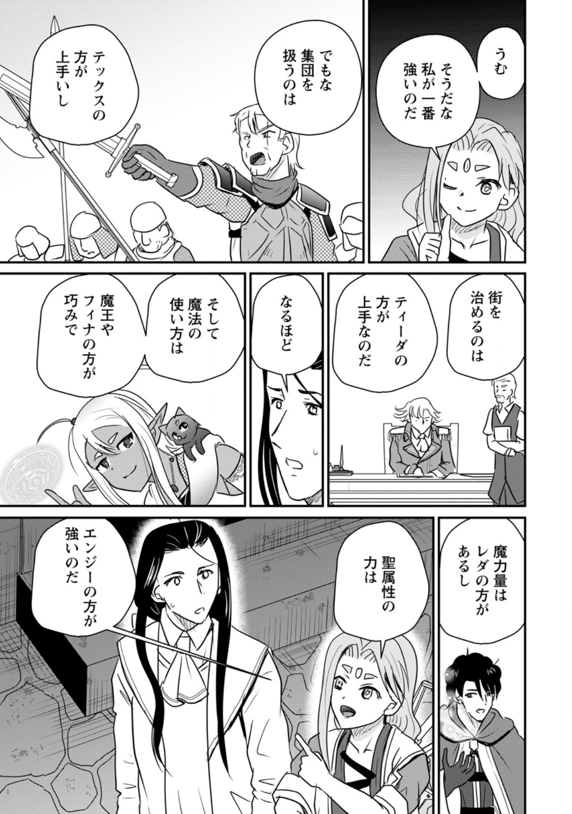 Ossan Teihen Chiyu-shi to Manasume no Henkyou Life Chapter 83.1 5ページ