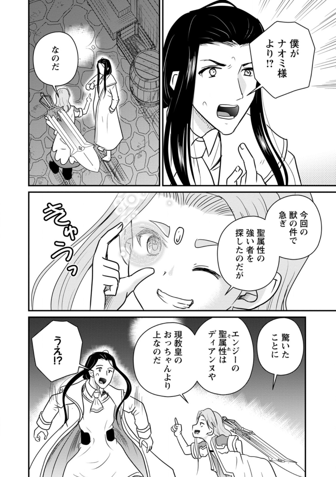 Ossan Teihen Chiyu-shi to Manasume no Henkyou Life Chapter 83.1 6ページ