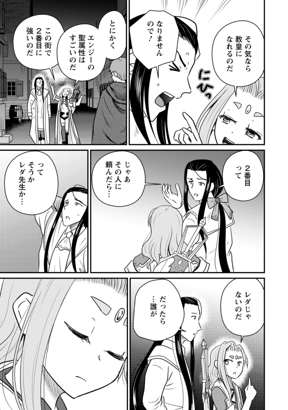 Ossan Teihen Chiyu-shi to Manasume no Henkyou Life Chapter 83.1 7ページ