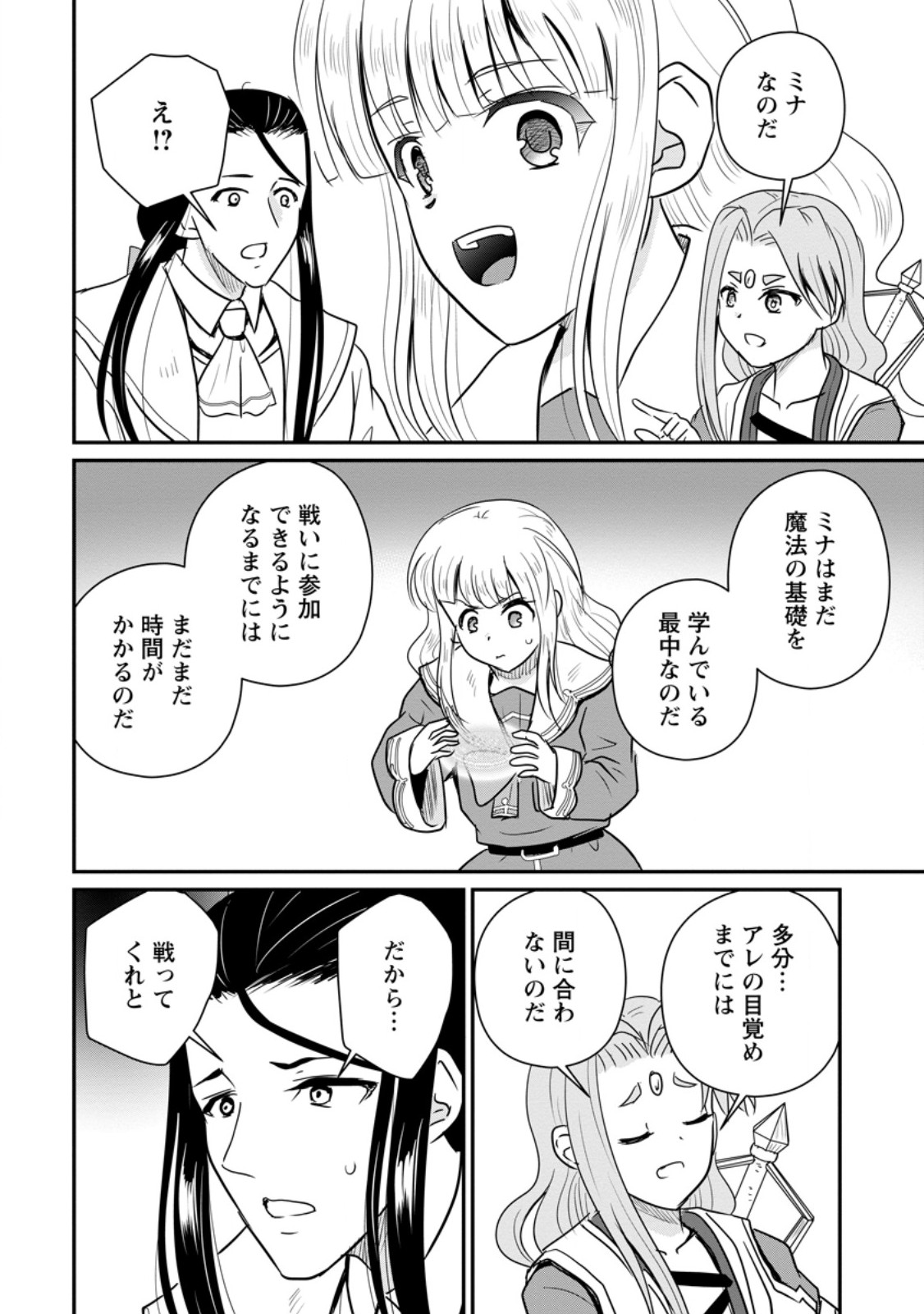 Ossan Teihen Chiyu-shi to Manasume no Henkyou Life Chapter 83.1 8ページ