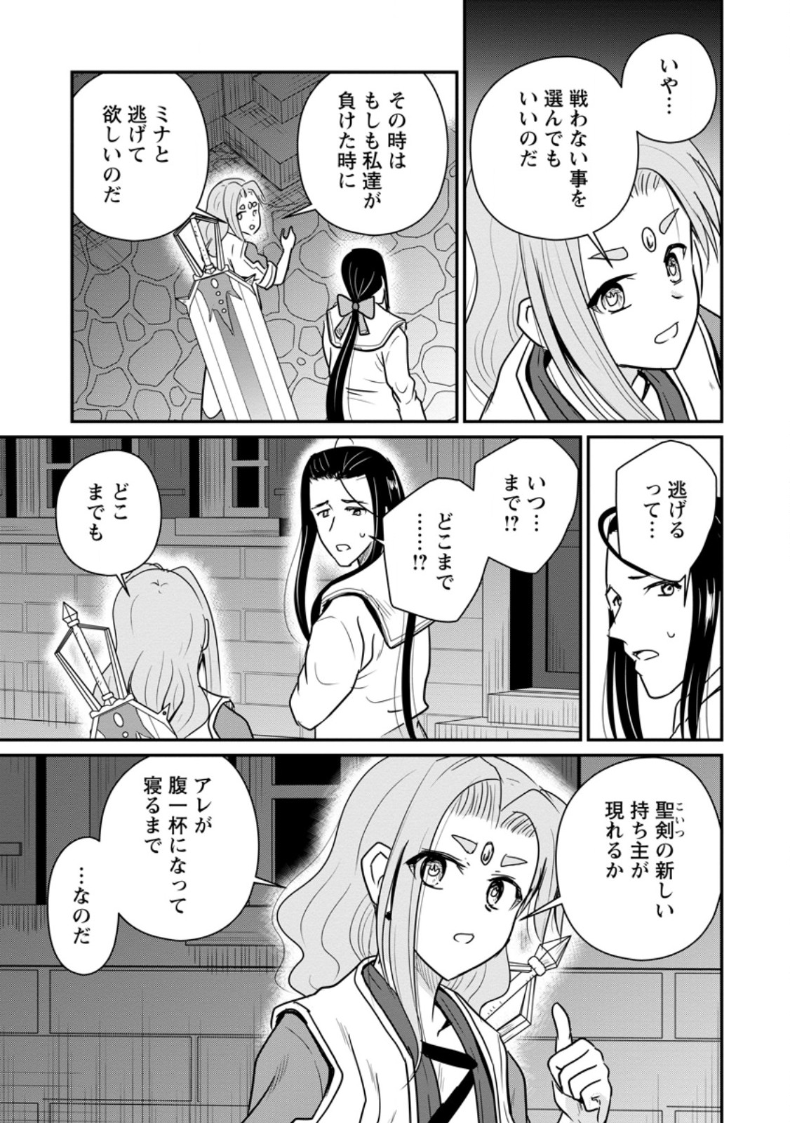 Ossan Teihen Chiyu-shi to Manasume no Henkyou Life Chapter 83.1 9ページ