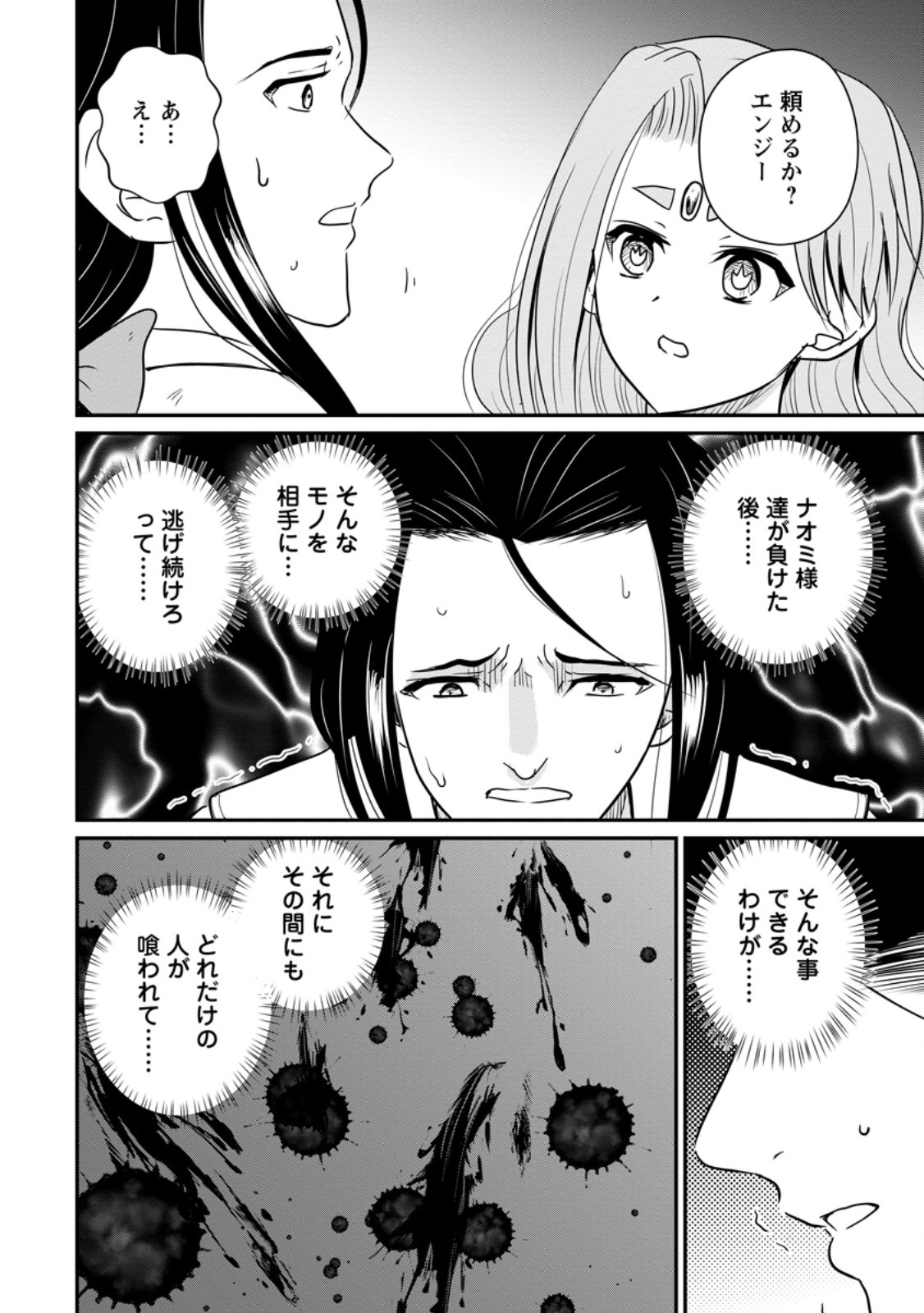 Ossan Teihen Chiyu-shi to Manasume no Henkyou Life Chapter 83.1 10ページ