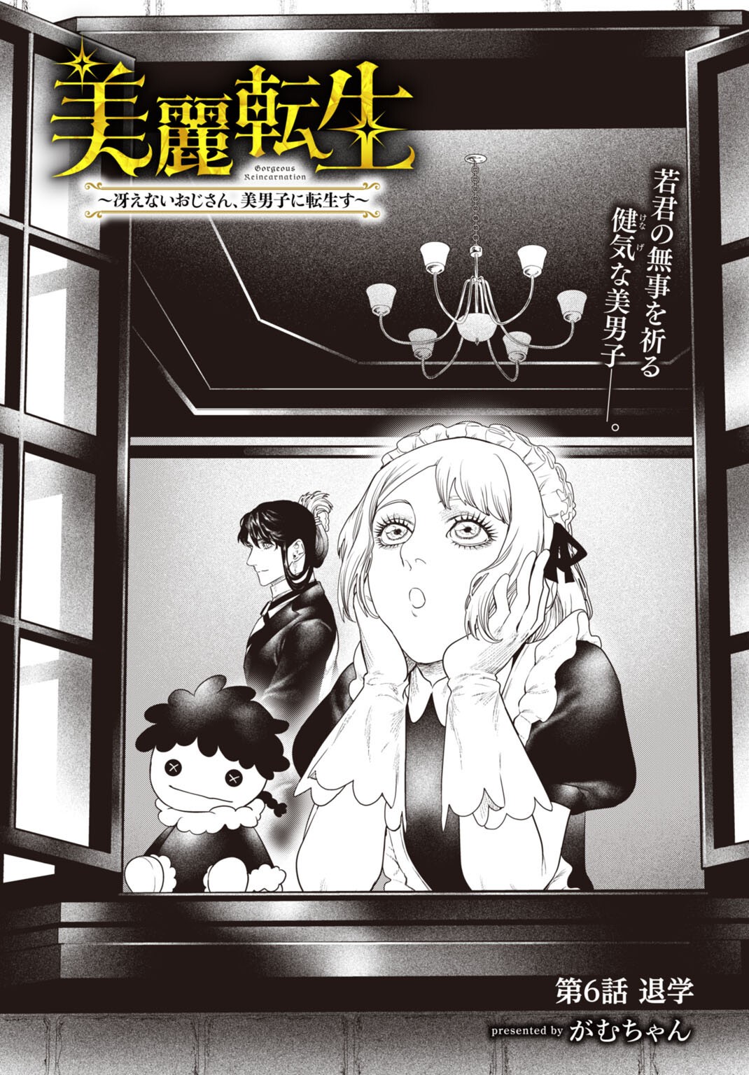 Birei Tensei - Saenai Ojisan, Bibanshi ni Tenseisu Chapter 6 1ページ