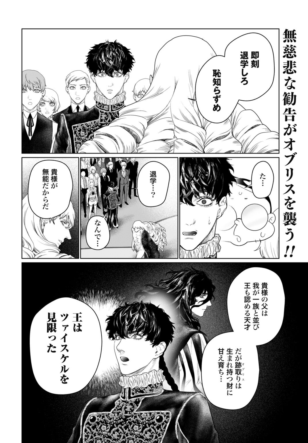 Birei Tensei - Saenai Ojisan, Bibanshi ni Tenseisu Chapter 6 2ページ