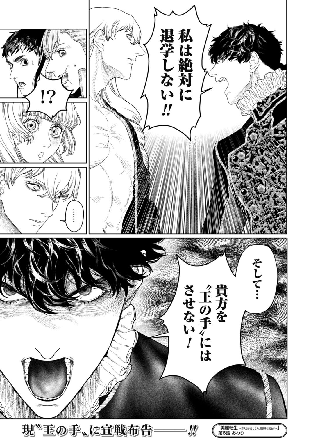 Birei Tensei - Saenai Ojisan, Bibanshi ni Tenseisu Chapter 6 19ページ