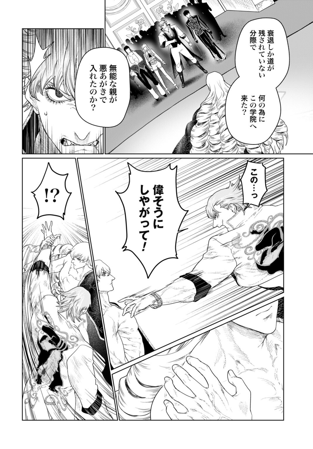 Birei Tensei - Saenai Ojisan, Bibanshi ni Tenseisu Chapter 6 6ページ