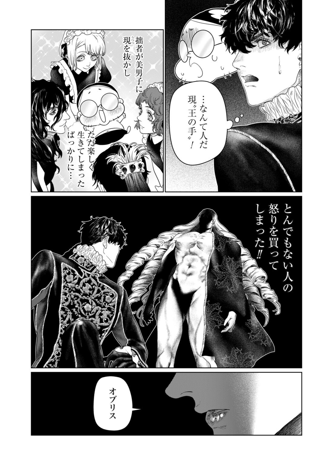 Birei Tensei - Saenai Ojisan, Bibanshi ni Tenseisu Chapter 6 9ページ