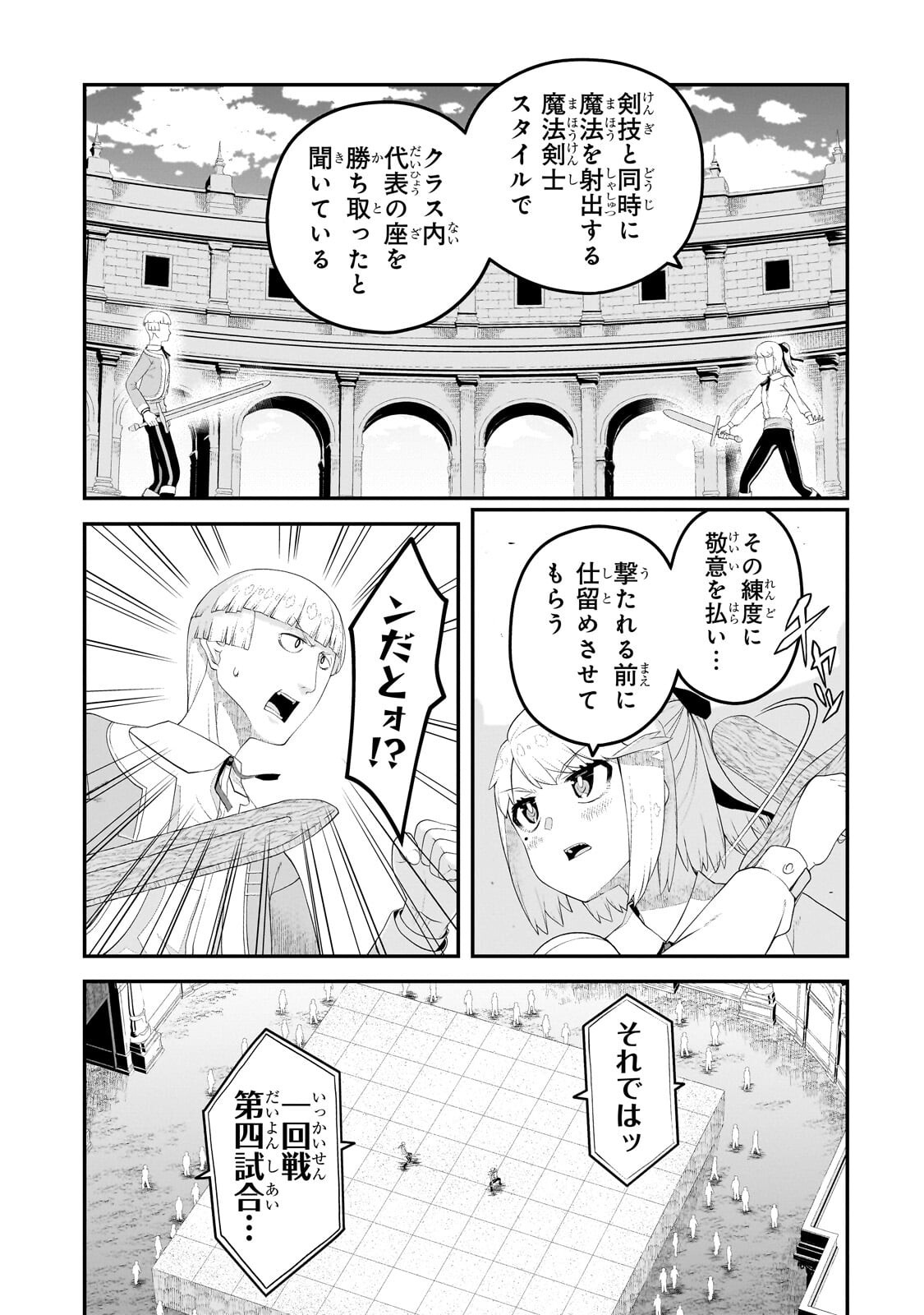 Buta Kizoku wa Mirai wo Kiri Hiraku you desu Chapter 23.2 3ページ