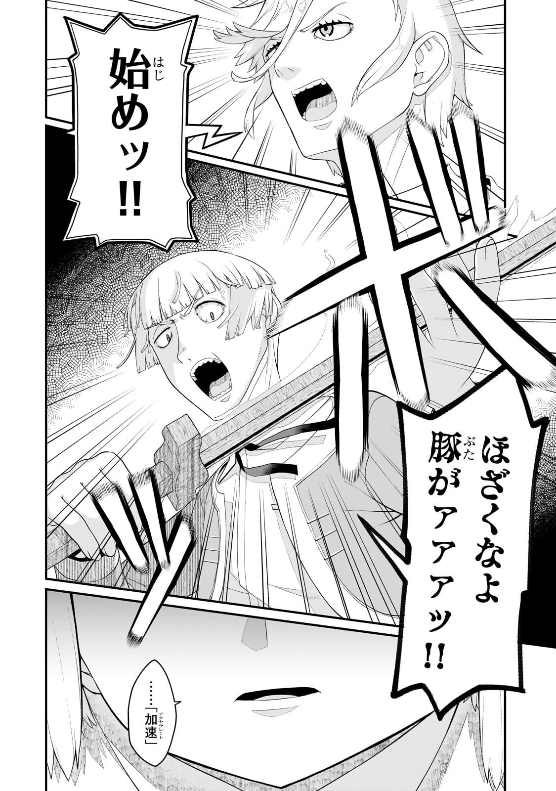 Buta Kizoku wa Mirai wo Kiri Hiraku you desu Chapter 23.2 4ページ