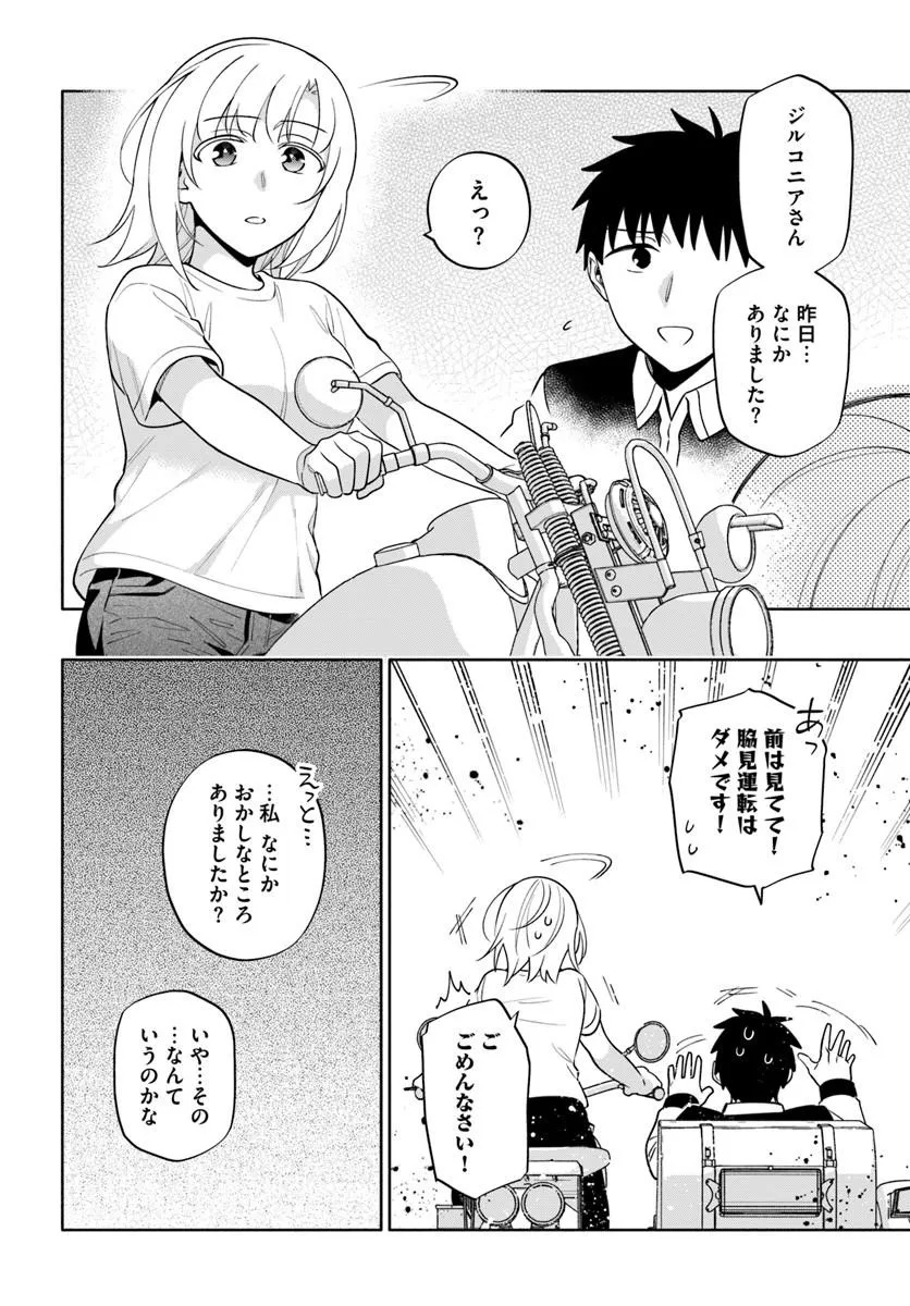 Takarakuji de 40-oku Atattan Dakedo Isekai ni Ijuu Suru Chapter 104.1 2ページ