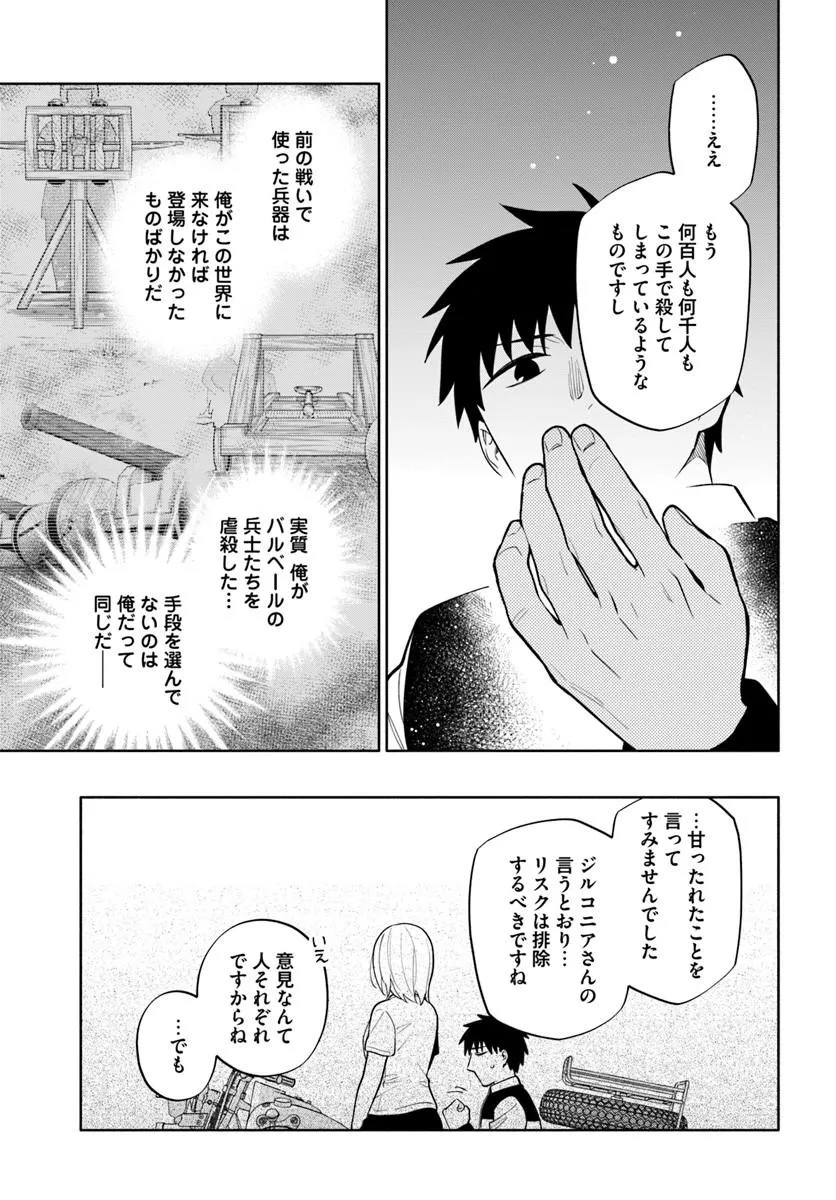 Takarakuji de 40-oku Atattan Dakedo Isekai ni Ijuu Suru Chapter 104.1 11ページ