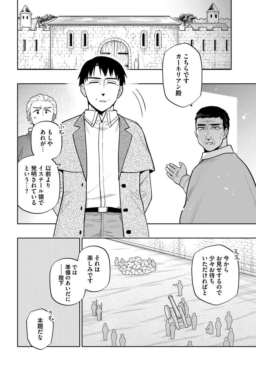 Takarakuji de 40-oku Atattan Dakedo Isekai ni Ijuu Suru Chapter 104.1 14ページ
