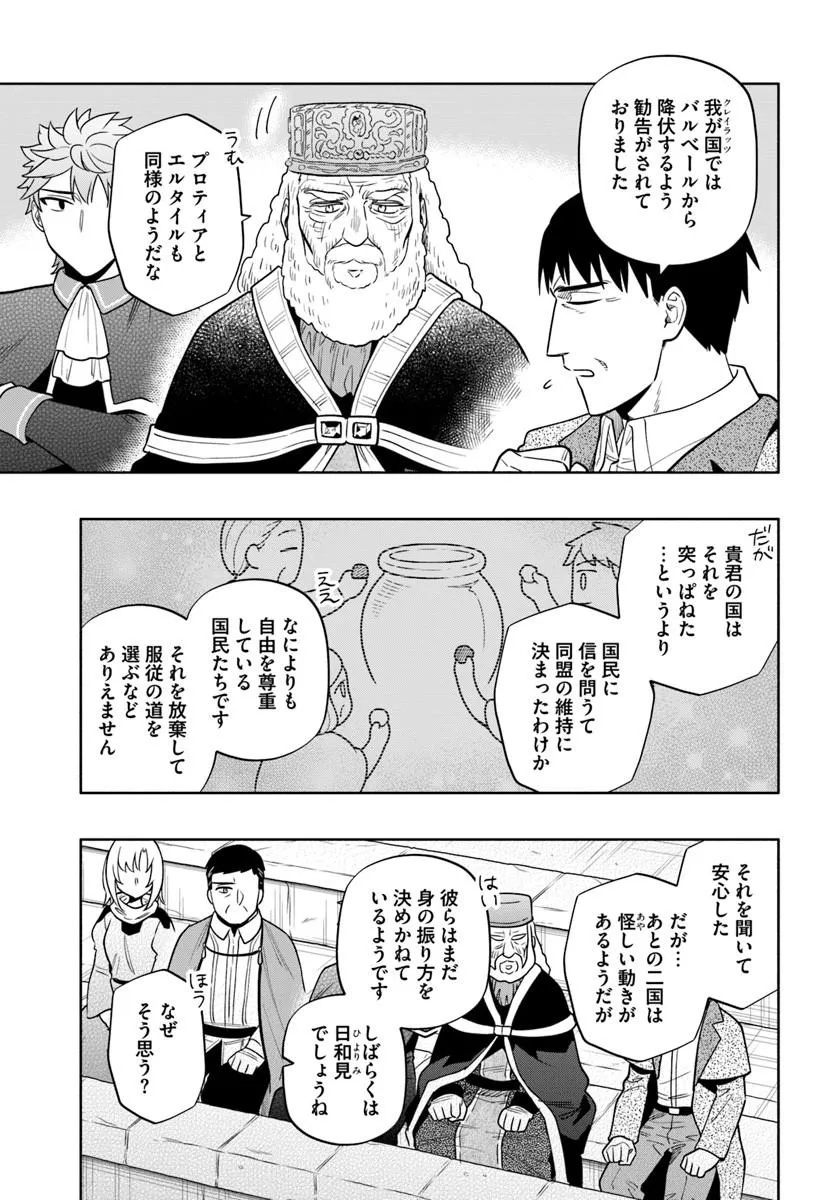 Takarakuji de 40-oku Atattan Dakedo Isekai ni Ijuu Suru Chapter 104.1 15ページ