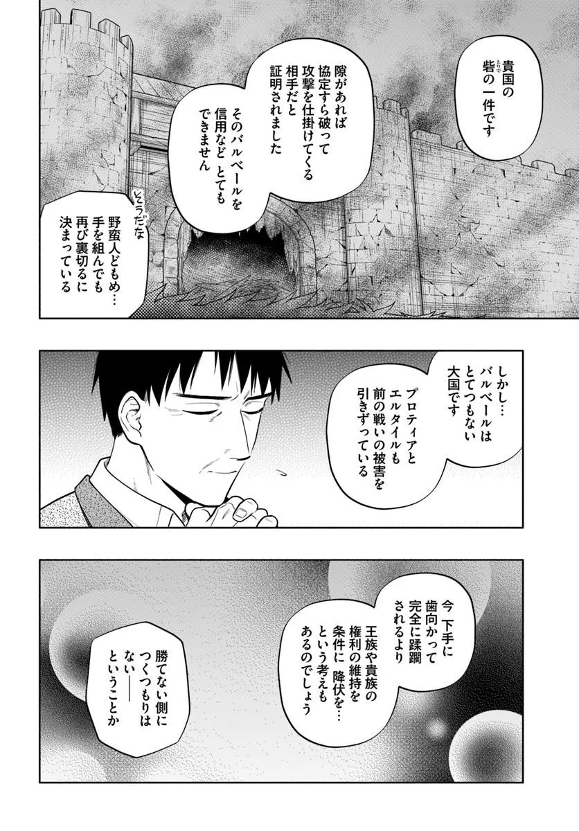 Takarakuji de 40-oku Atattan Dakedo Isekai ni Ijuu Suru Chapter 104.1 16ページ