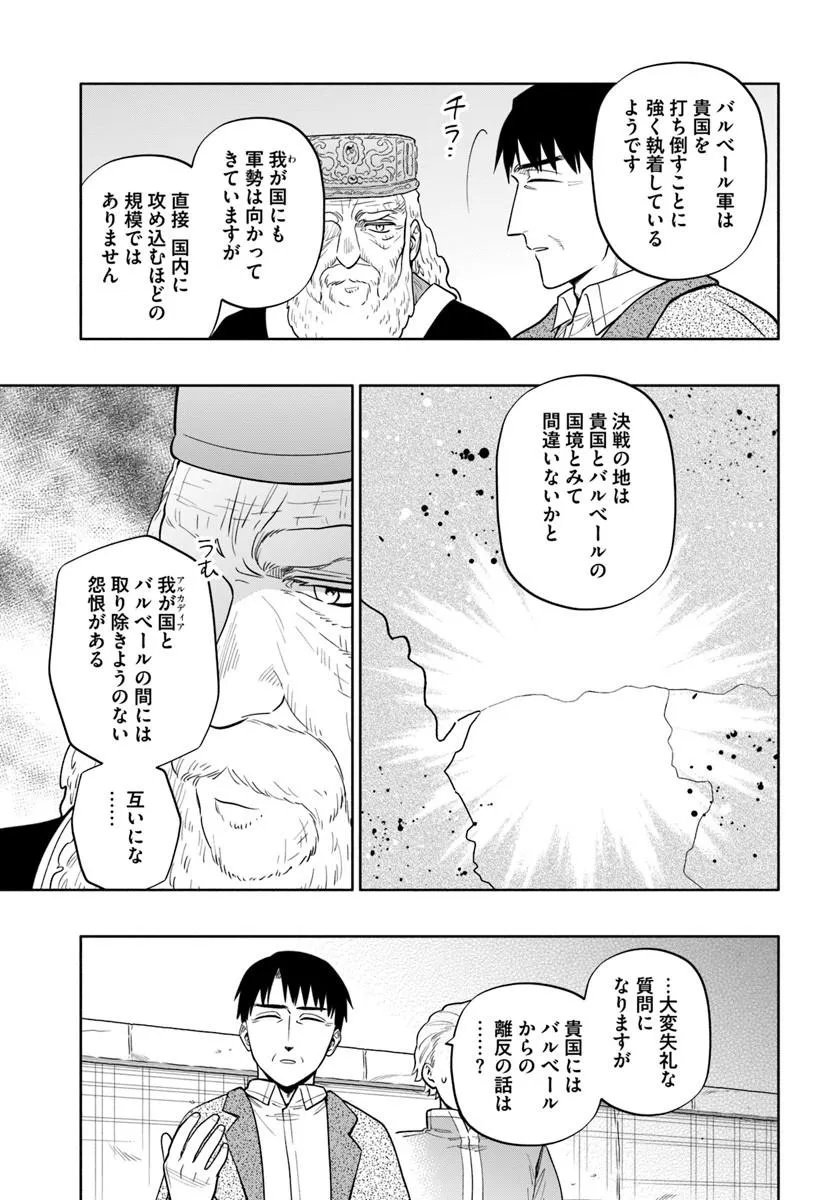 Takarakuji de 40-oku Atattan Dakedo Isekai ni Ijuu Suru Chapter 104.1 17ページ