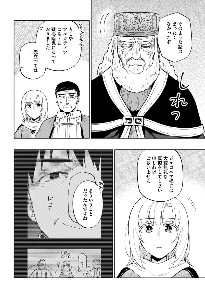 Takarakuji de 40-oku Atattan Dakedo Isekai ni Ijuu Suru Chapter 104.1 18ページ