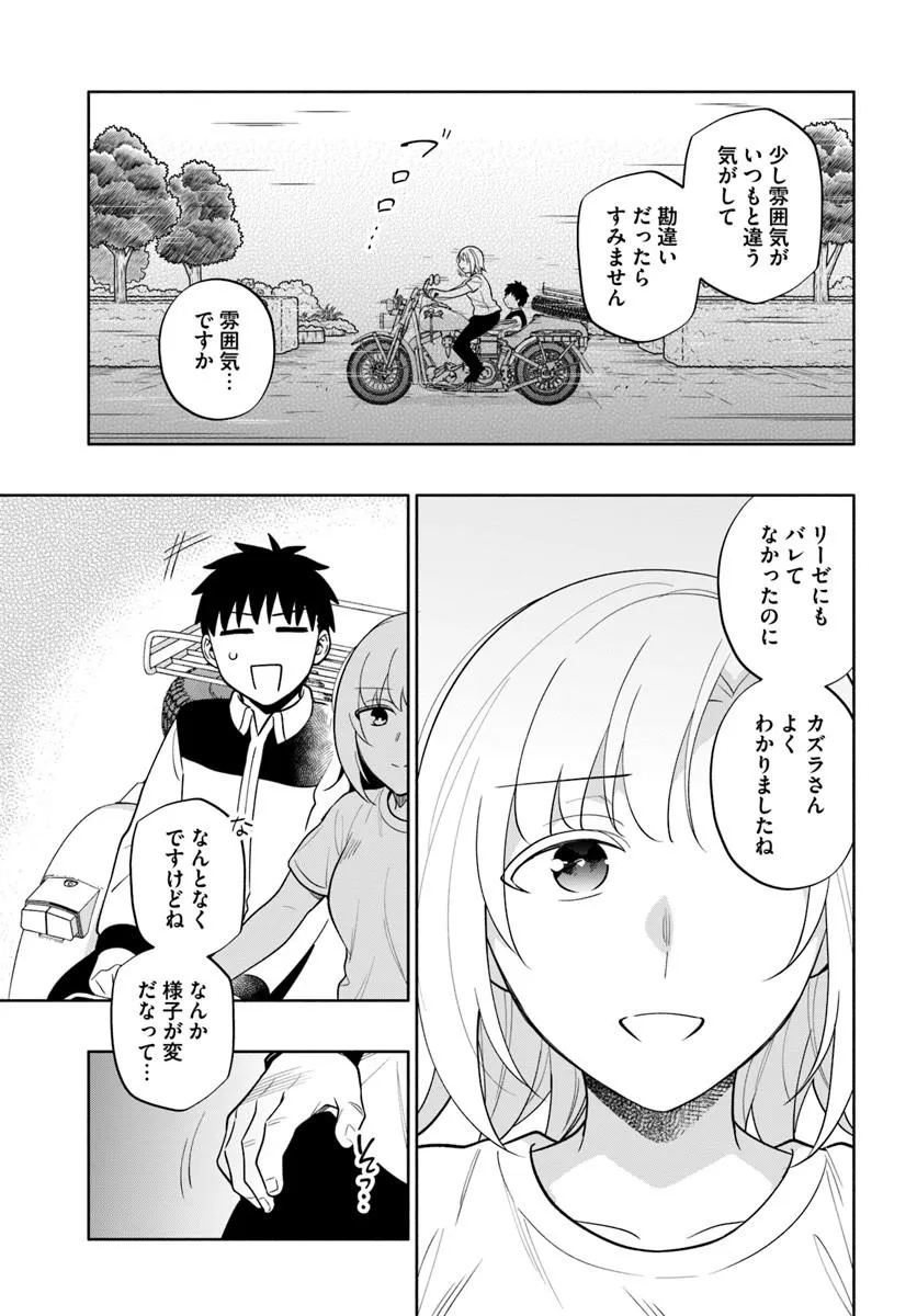 Takarakuji de 40-oku Atattan Dakedo Isekai ni Ijuu Suru Chapter 104.1 3ページ