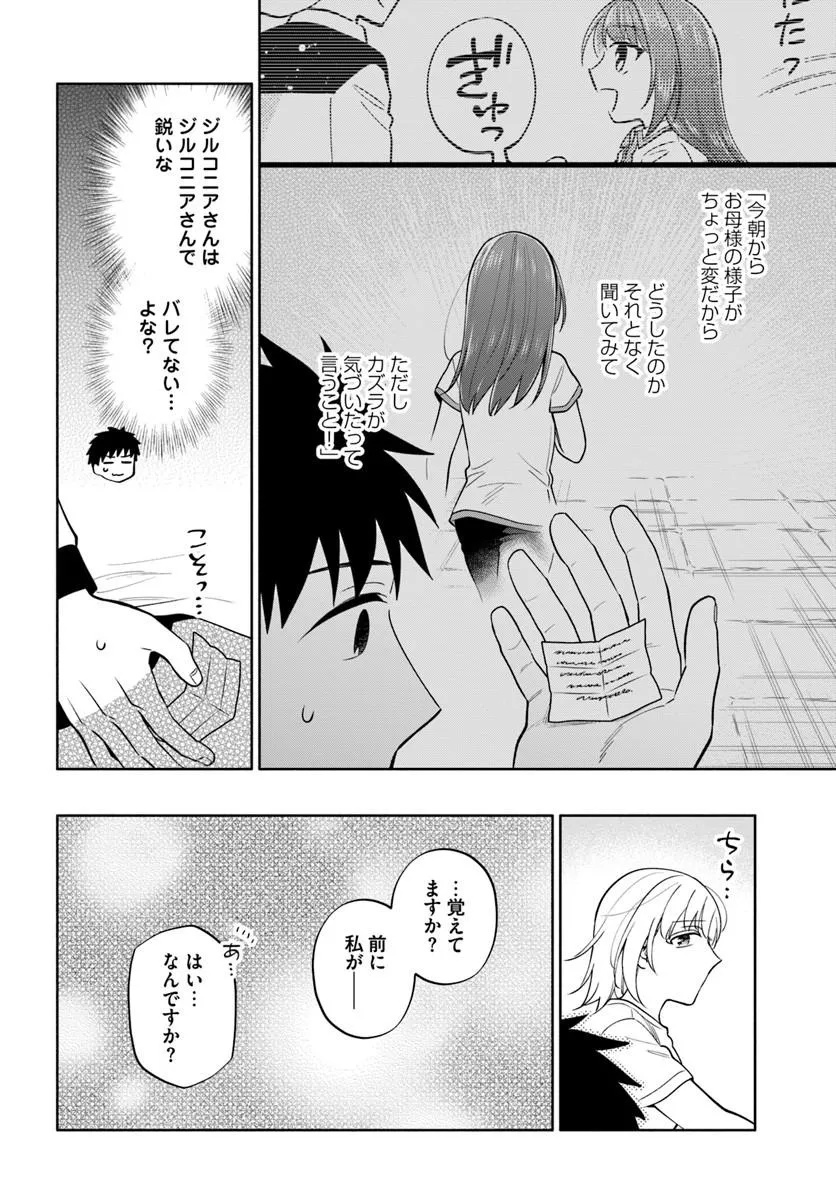 Takarakuji de 40-oku Atattan Dakedo Isekai ni Ijuu Suru Chapter 104.1 4ページ