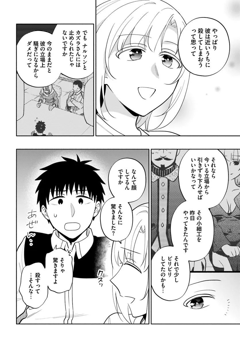 Takarakuji de 40-oku Atattan Dakedo Isekai ni Ijuu Suru Chapter 104.1 6ページ
