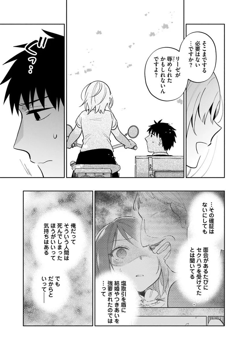 Takarakuji de 40-oku Atattan Dakedo Isekai ni Ijuu Suru Chapter 104.1 7ページ