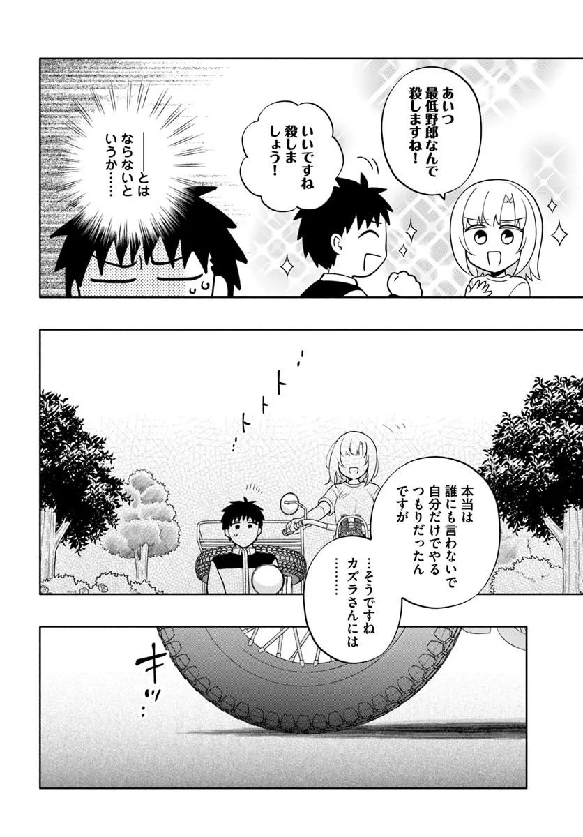 Takarakuji de 40-oku Atattan Dakedo Isekai ni Ijuu Suru Chapter 104.1 8ページ
