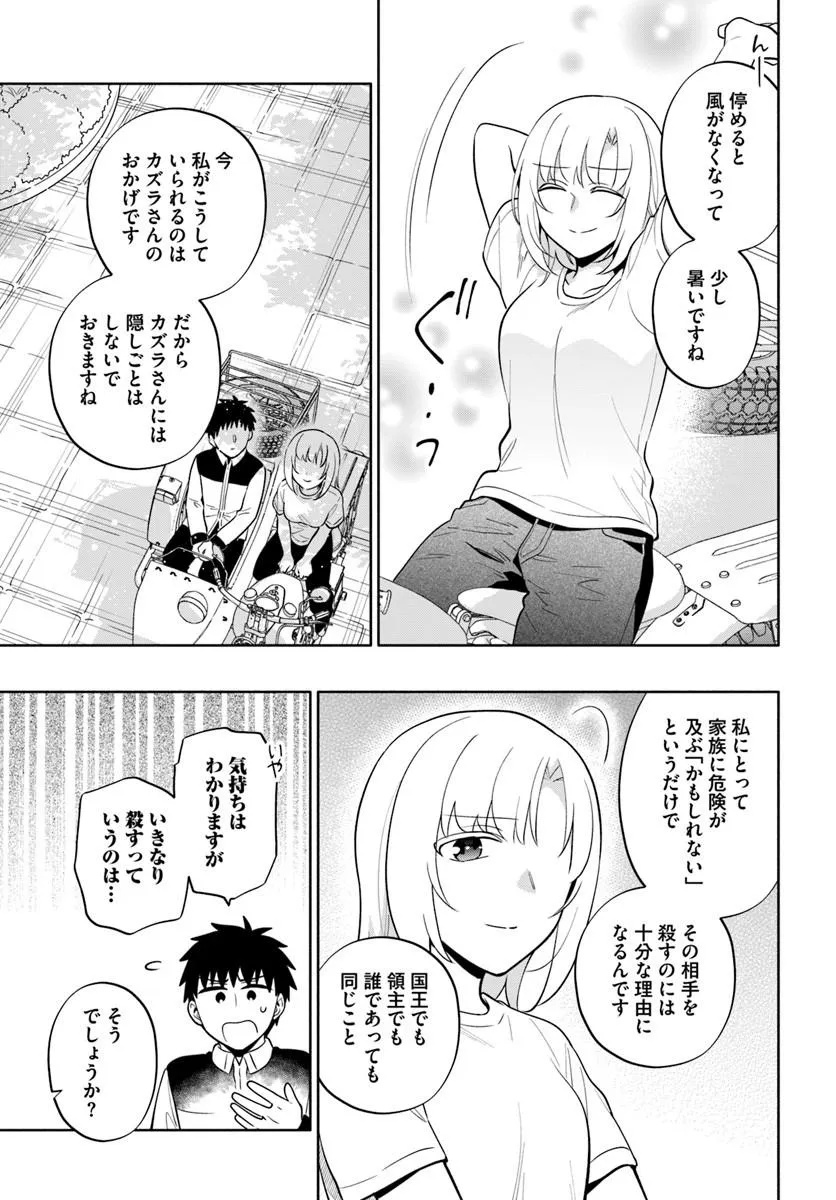 Takarakuji de 40-oku Atattan Dakedo Isekai ni Ijuu Suru Chapter 104.1 9ページ