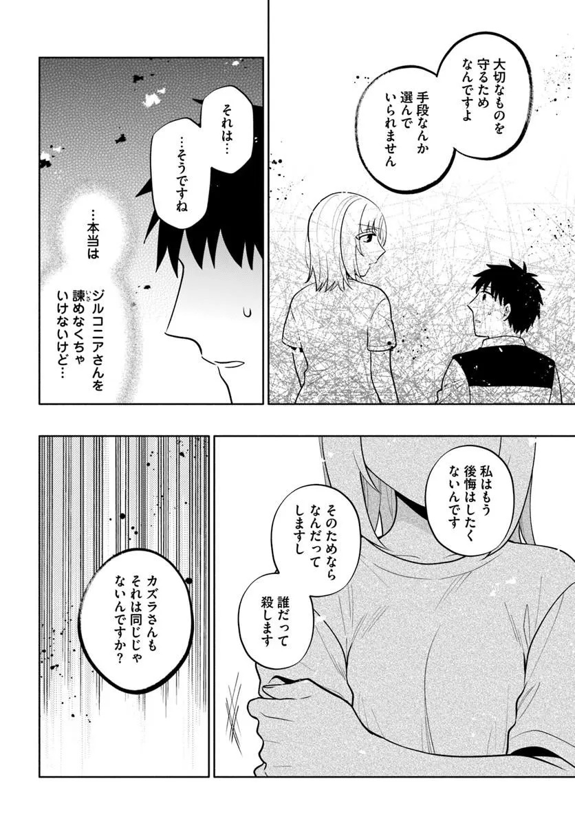 Takarakuji de 40-oku Atattan Dakedo Isekai ni Ijuu Suru Chapter 104.1 10ページ