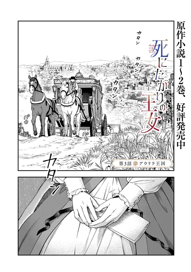Shinitagari no Oujo Chapter 3.1 1ページ