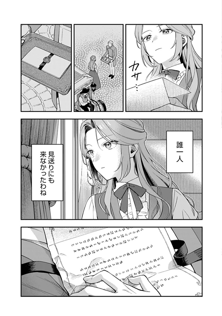 Shinitagari no Oujo Chapter 3.1 3ページ
