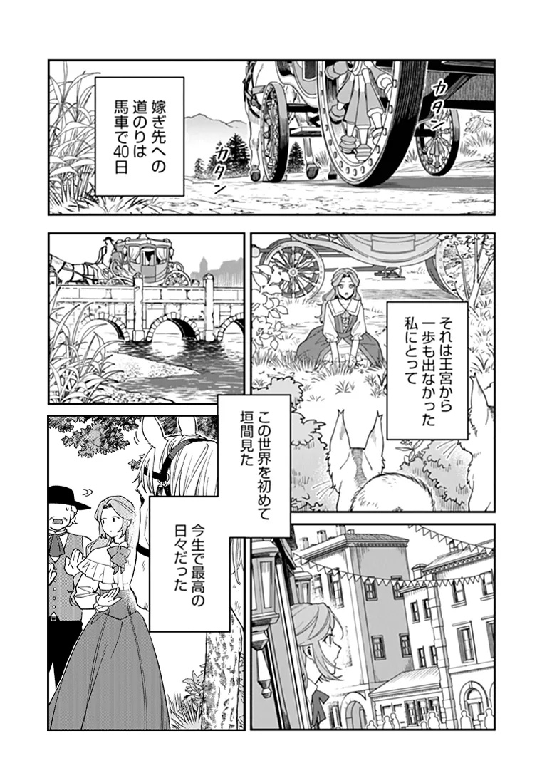 Shinitagari no Oujo Chapter 3.1 4ページ