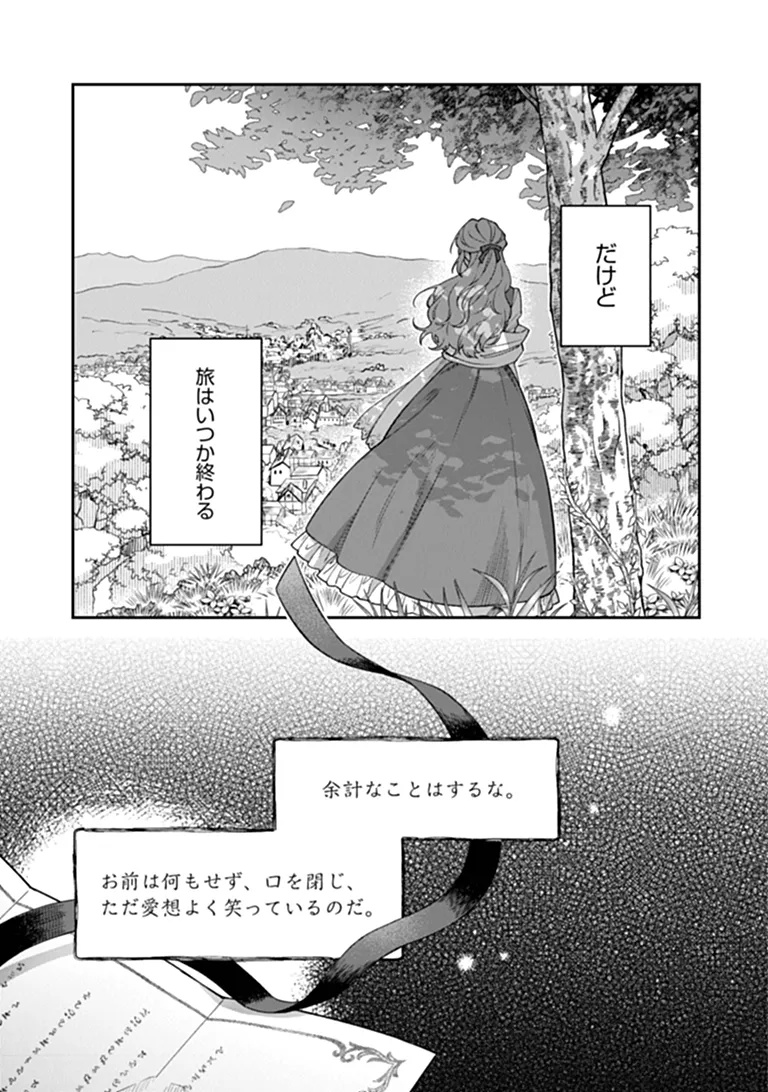 Shinitagari no Oujo Chapter 3.1 5ページ