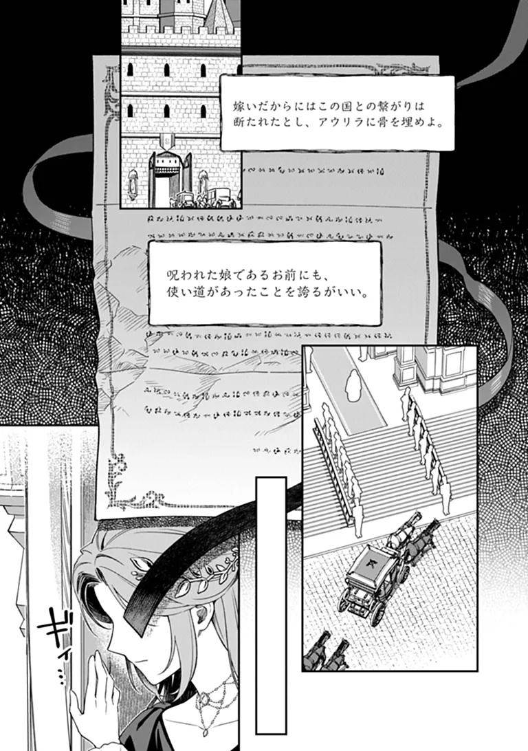 Shinitagari no Oujo Chapter 3.1 6ページ