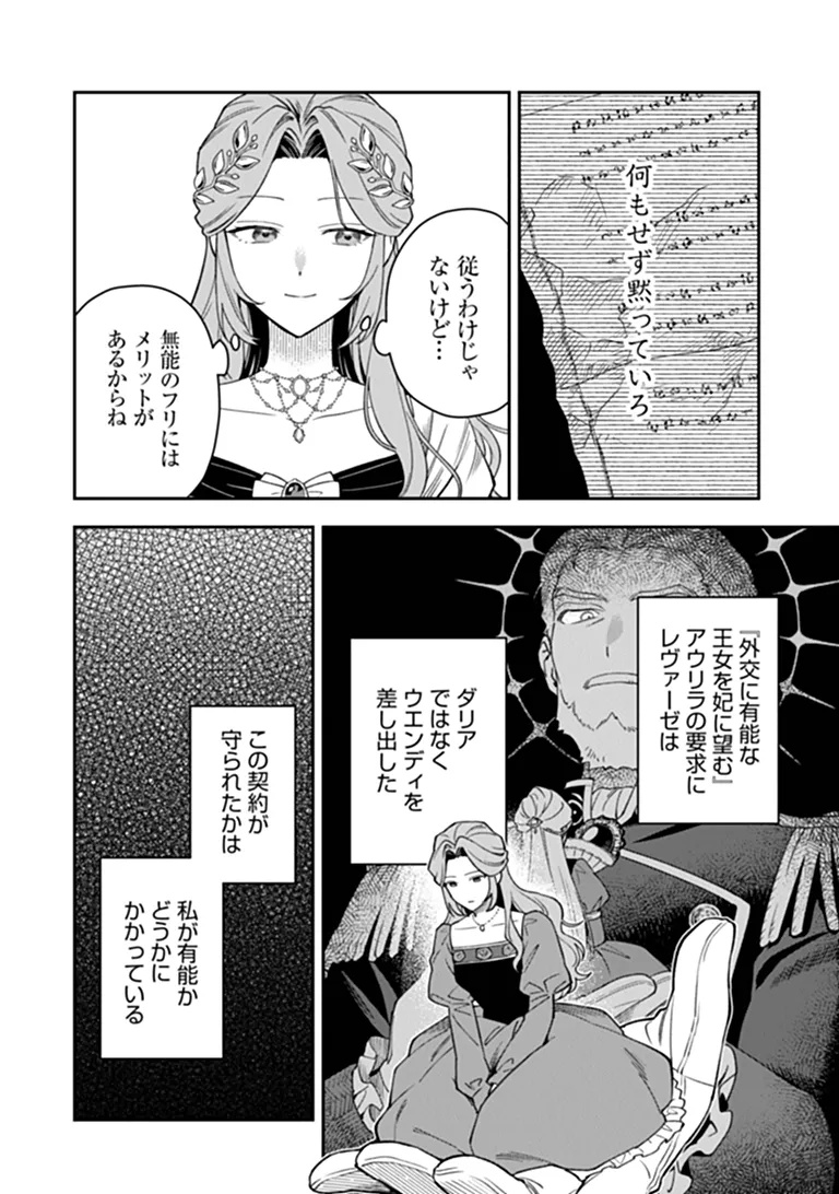 Shinitagari no Oujo Chapter 3.1 8ページ