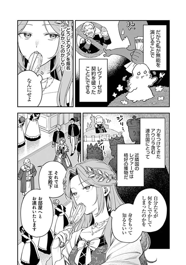 Shinitagari no Oujo Chapter 3.1 9ページ