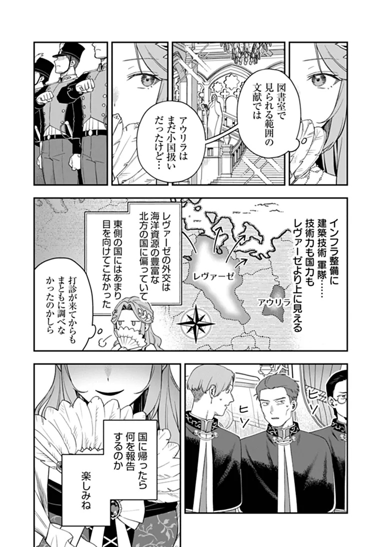 Shinitagari no Oujo Chapter 3.1 10ページ