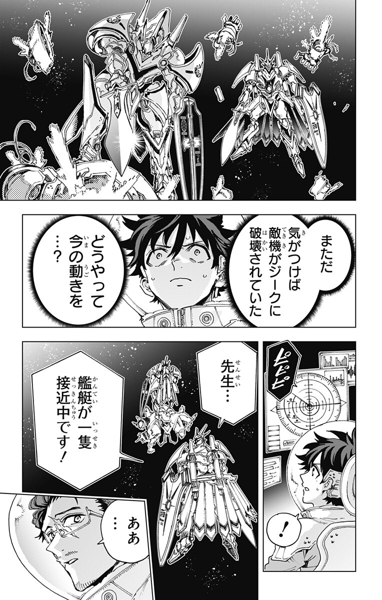 Hero Organization Chapter 68 11ページ
