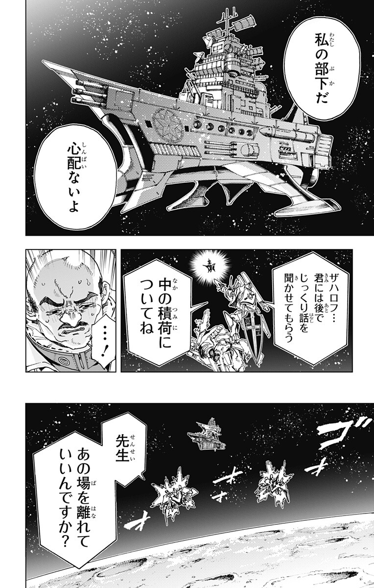 Hero Organization Chapter 68 12ページ