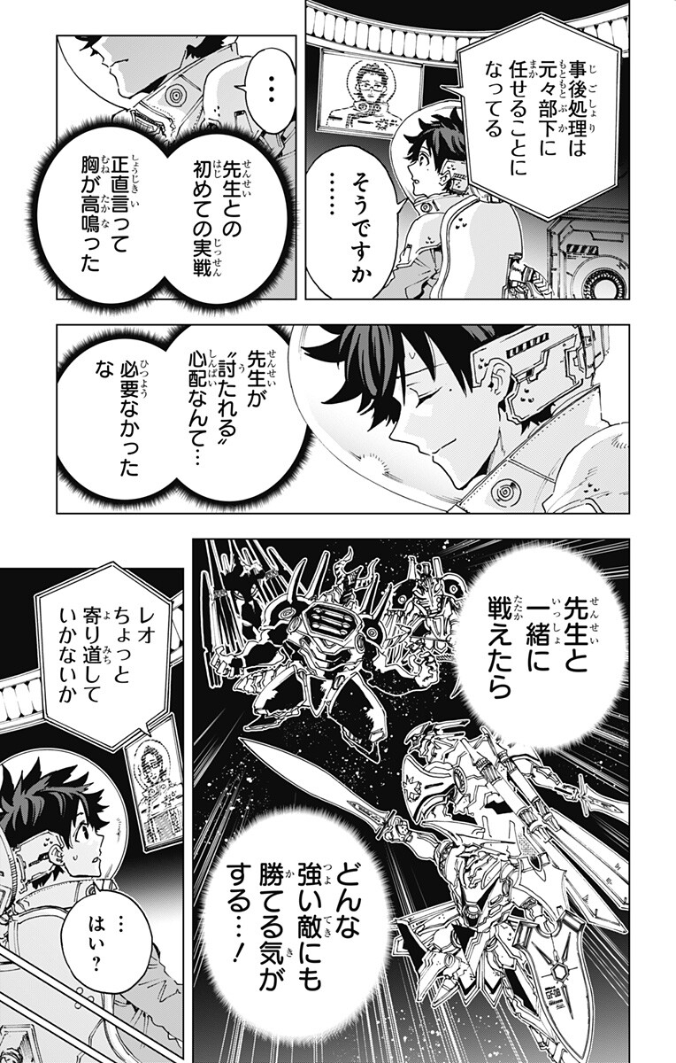 Hero Organization Chapter 68 13ページ