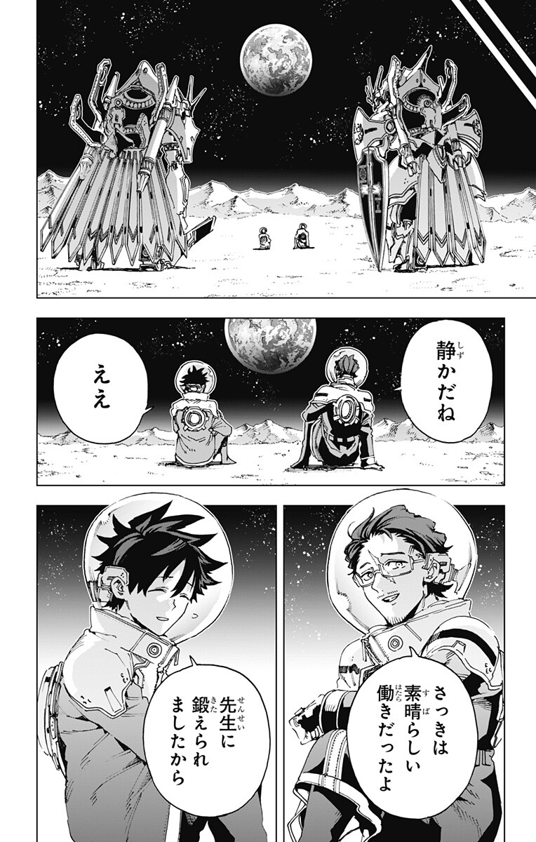 Hero Organization Chapter 68 14ページ