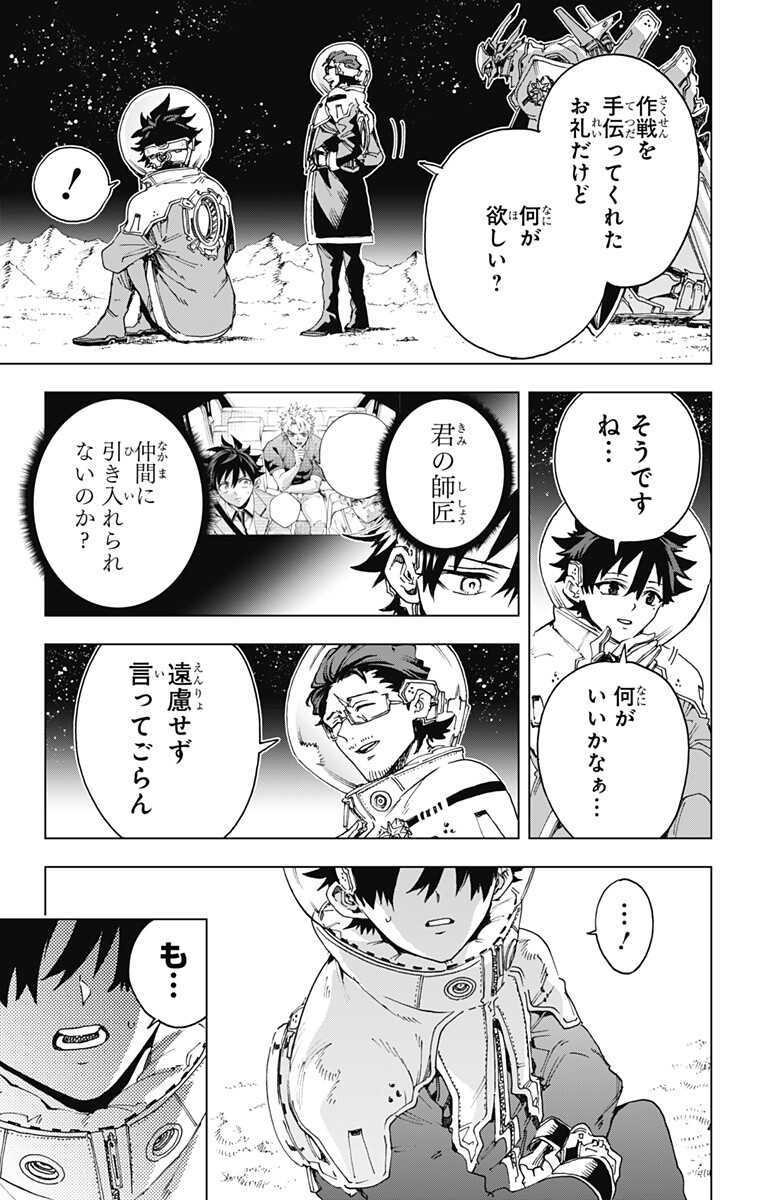 Hero Organization Chapter 68 15ページ