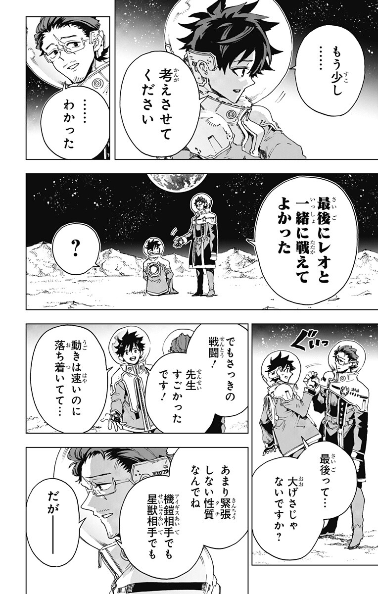 Hero Organization Chapter 68 16ページ