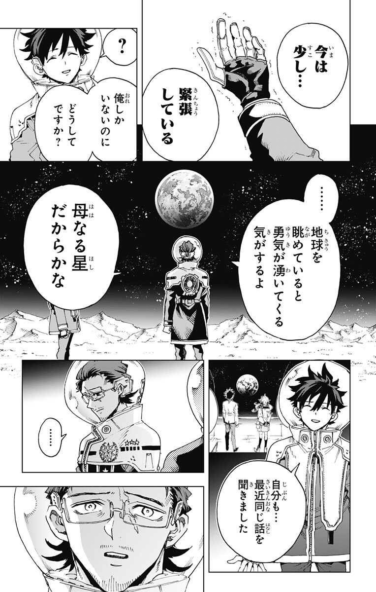 Hero Organization Chapter 68 17ページ