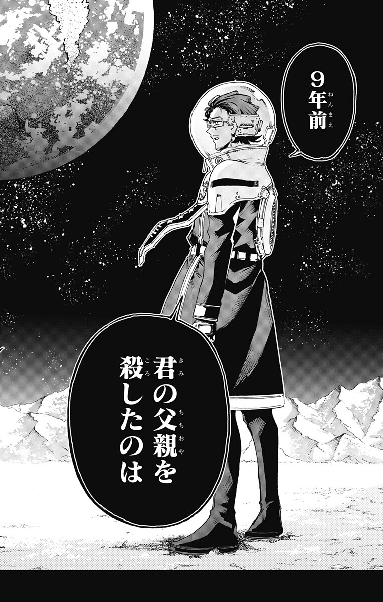 Hero Organization Chapter 68 18ページ