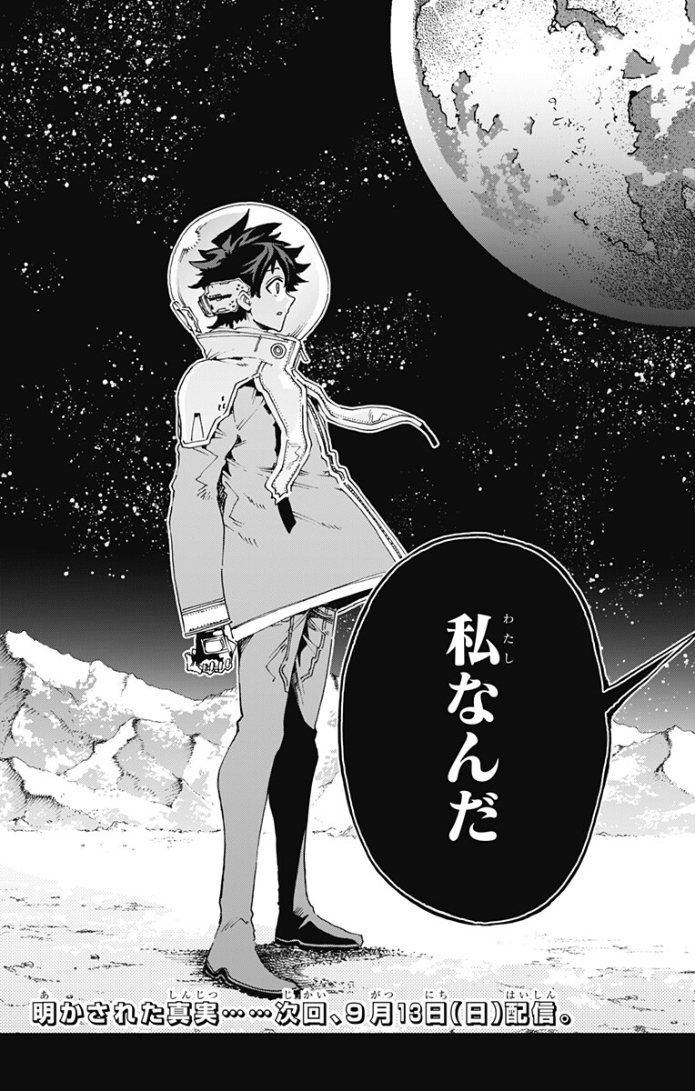 Hero Organization Chapter 68 19ページ