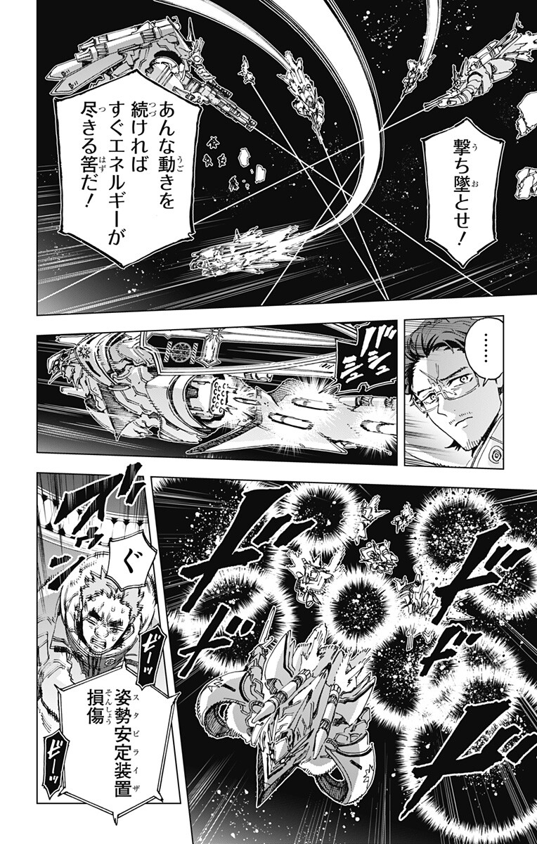 Hero Organization Chapter 68 4ページ