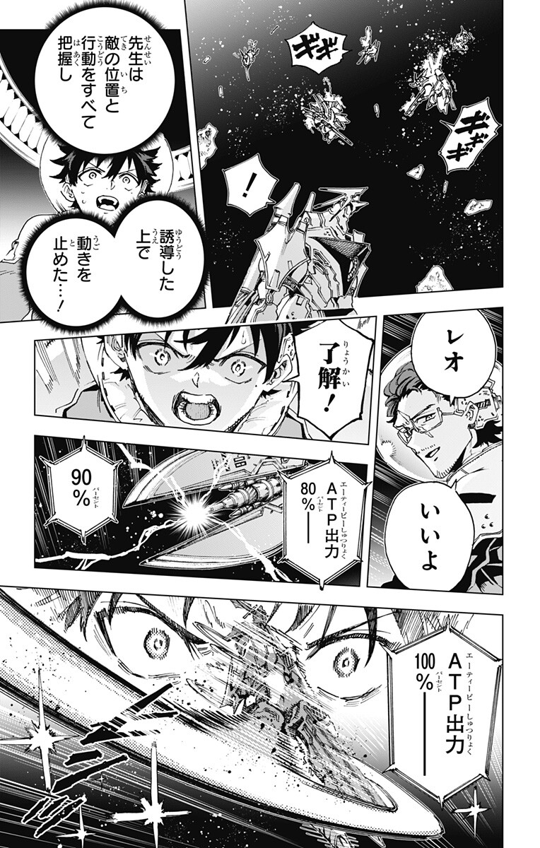 Hero Organization Chapter 68 5ページ
