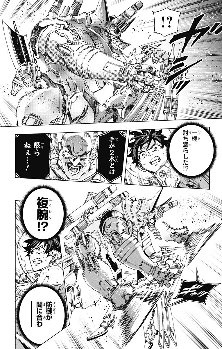 Hero Organization Chapter 68 8ページ